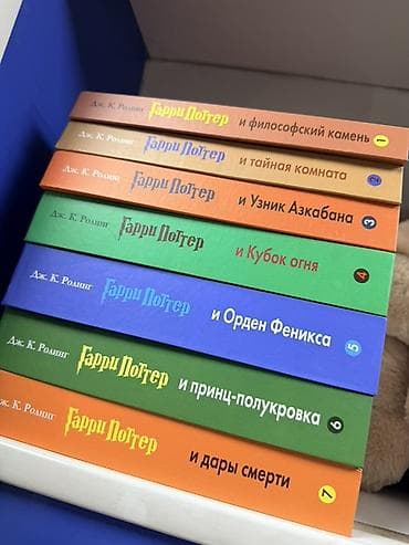 Полное собрание «Гарри Поттер» на русском языке — 7 книг Дж. К — 1