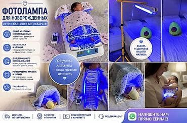 Медицинские лампы: Фотолампа от желтухи. ЖЕЛТУХА У НОВОРОЖДЕННОГО? Не спешите ложиться в — 4