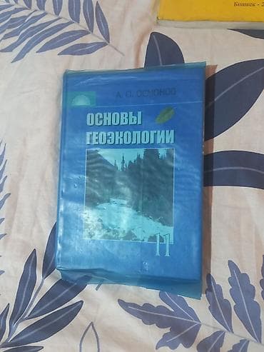 Китептер жана журналдар: **📚 Распродажа школьных учебников!** Продаю школьные учебники в — 9