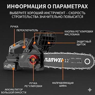 Үй жана бакча: Чынжырлуу электр араа Жаңы, Аккумулятордон, 2000 Вт — 6