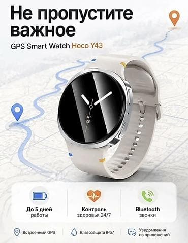 Смарт-часы Hoco Y43 (версия с звонками) - Встроенный GPS для точного