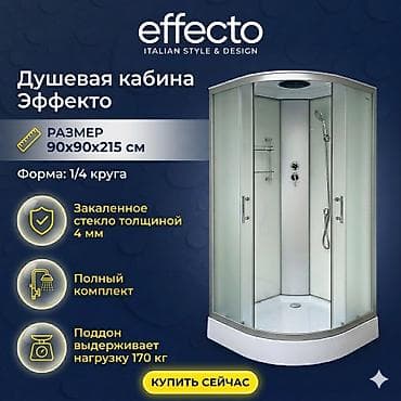 Дом и сад: Душевая кабина Полукруглая, Размер: 90 x 90 см, Высота поддона: 15 см,Покрытие: Матовое — 1