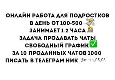 работа дома бишкек: Пишите в тг — 1