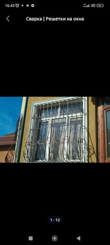 установка оконных решеток цена: Сварка | Решетки на окна Монтаж — 26