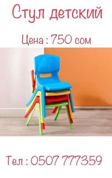 детский стульчик купить: Стульчик для дома и садика — 5