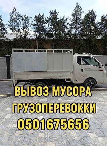 samokat kg: Заказать Хендай портер, Вывоз строй мусора, C грузчиком — 1