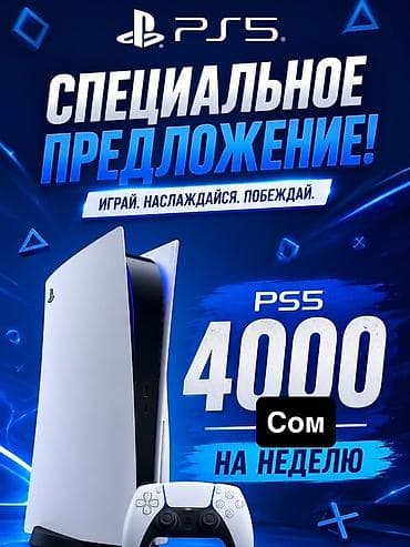 wild: Аренда игровой консоли PlayStation 5 Специальное предложение: PS5 — — 1
