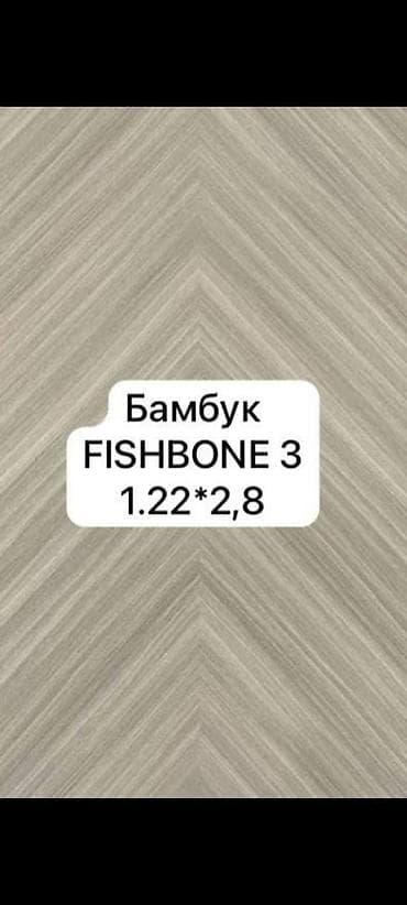 cloth: Бамбуковые панели/листы ПВХ для отделки интерьеров. Доступные декоры — 3