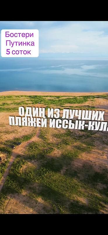 Кыймылсыз мүлк: 5 соток, Курулуш, Сатып алуу-сатуу келишими — 2