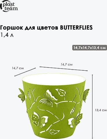 4 pot: Горшок для цветов Plast Team, со вставкой с дренажными отверстиями — 4