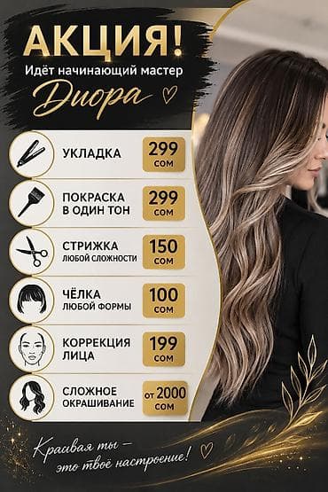 массаж цум: Парикмахер, Покраска, Требуются модели — 1