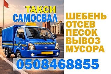 принимаю строй мусор: Доставка щебня, угля, песка, чернозема, отсев — 1