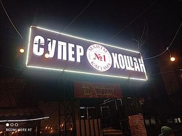 Размещение рекламы: | Вывески, Лайтбоксы, Таблички, | Монтаж, Демонтаж, Разработка дизайна — 3