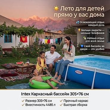 Бассейн каркасный Intex 305×76 см - Размер: 305×76 см - Вместимость — 1