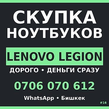 Скупка ноутбуков Lenovo Legion. - Принимаем игровые ноутбуки серии