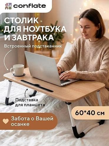 Складной стол для ноутбука, Новый, цвет - Бежевый, Черный