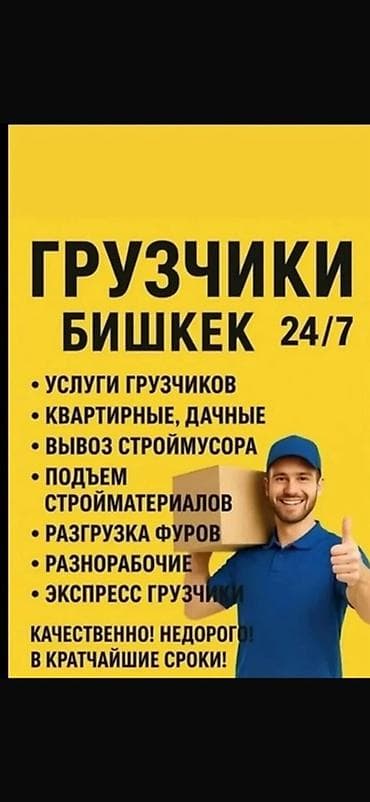 Грузчик