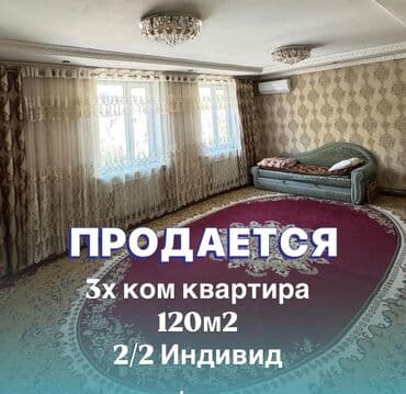 ищу квартира дордой: 3 комнаты, 127 м², 2 этаж, ПСО (под самоотделку) — 1