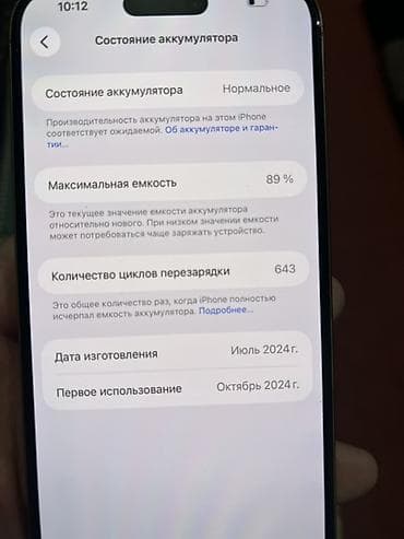 sim card: IPhone 16 Pro Max, Б/у, 512 ГБ, Белый, Кабель, 89 % — 9