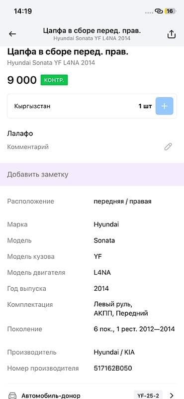 2014: Цапфа передняя правая в сборе для Hyundai Sonata (YF), двигатель L4NA — 3