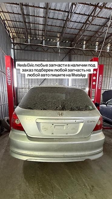 Запчасти для Honda Civic (EU1, 2001–2005) - Мотор, коробка передач — 1