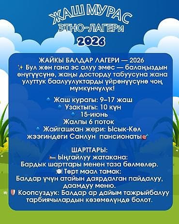 панфилова боконбаева: Детский лагерь на Иссык-Куле, Чон-Сары-Ой — 2
