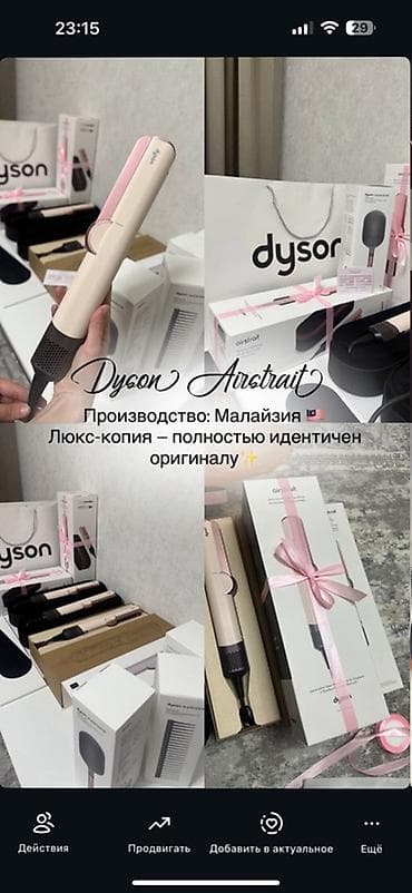 дайсон выпрямитель: Утюжок для волос Dyson — 1