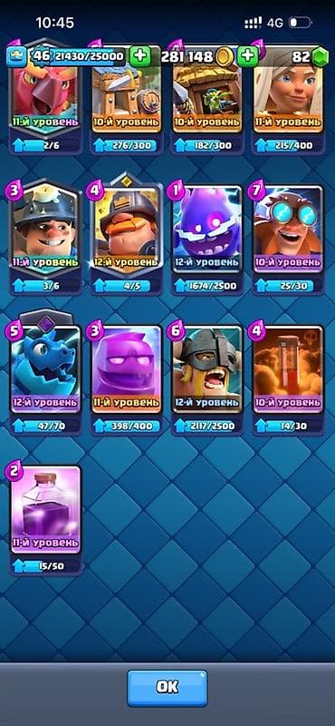 Аккаунт Clash Royale - Уровень королевы/профиля: 46 - Трофеи: 10 — 8