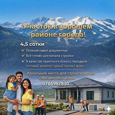 жилой дом с земельным участком: 5 соток — 1