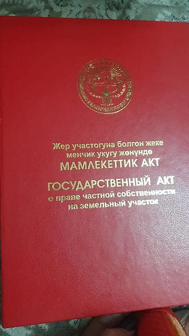 15 соток, Для строительства, Красная книга at lalafo.kg 15 соток, Для строительства, Красная книга