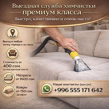 mac safe: Химчистка мебели, | Мягкая мебель — 1