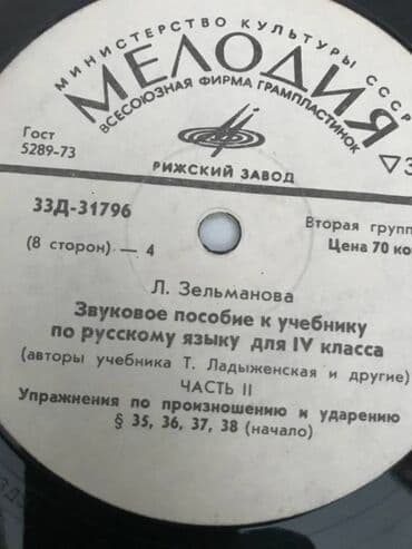 гдз полный курс математики 2 класс узорова нефедова: Виниловые пластинки СССР. Учебные по русскому языку. 1987 г. 1 — 4