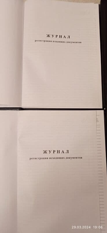 чехол для документов: НОВЫЕ журналы для регистрации входящих и исходящих документов, формата — 7