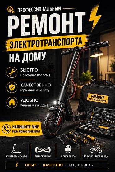 Профессиональный ремонт электротранспорта на дому Что делаем: - — 1