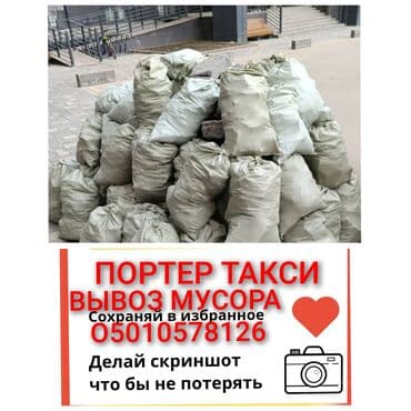 Портер, грузоперевозки: Заказать Хендай портер, Вывоз строй мусора, С откидным кузовом (самосвал) — 1