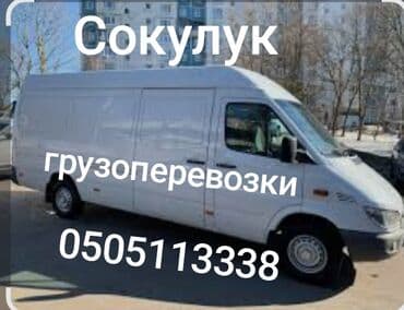 мебель в рассрочку без процентов в бишкеке: Грузоперевозки на вместительном фургоне. - Перевозка мебели, техники — 2