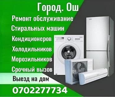 tab s7 fe: Ремонт и обслуживание бытовой техники в городе Ош. Услуги: - — 1