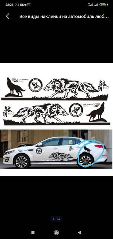 где купить наклейку на машину: Наклейка для спринтера и другие виды авто любой сложности на заказ — 18