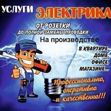 ips 24: Электрик | Монтаж видеонаблюдения, Перенос электроприборов, Установка распределительных коробок Больше 6 лет опыта — 1