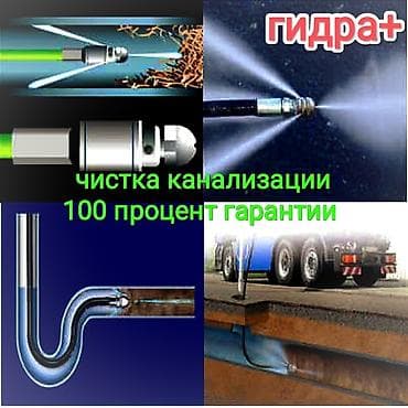 Сантехнические работы: Чистка канализации Прочистка канализации Видео диагностика Устраняем — 1