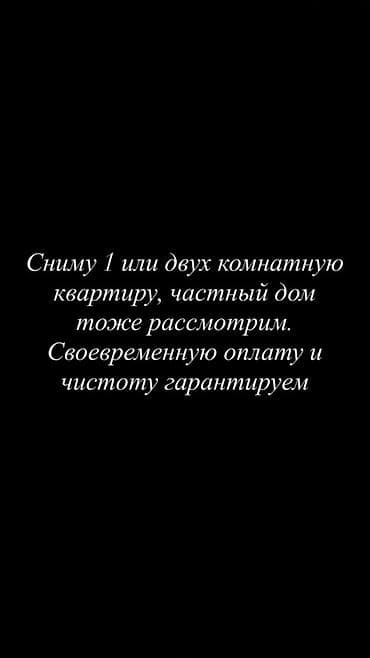 аренда на сезон: Снимем жильё. Ищем 1‑комнатную или 2‑комнатную квартиру; также готовы — 1