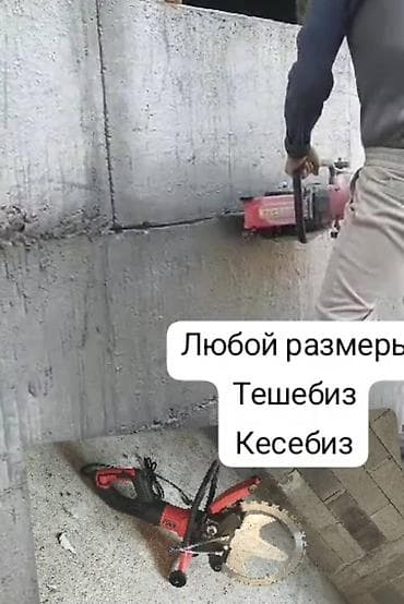 Бургулап тешүү, бургулоо: Кесүү, Алмаздык кесүү — 1