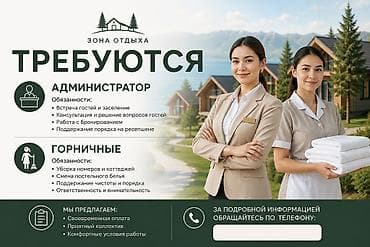 Работа: Требуется Администратор: Отель, Менее года опыта, Оплата: Сдельная — 1