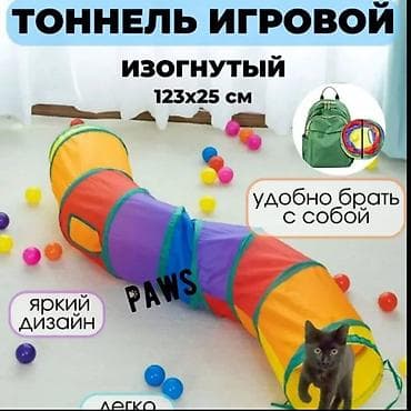 Үй жаныбарлары: Новые игровые тоннели для кошек. Изогнутый 123на25см - — 1