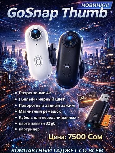 drone camera: GoSnap Thumb — компактная экшн‑камера 4K Основные характеристики: - — 3