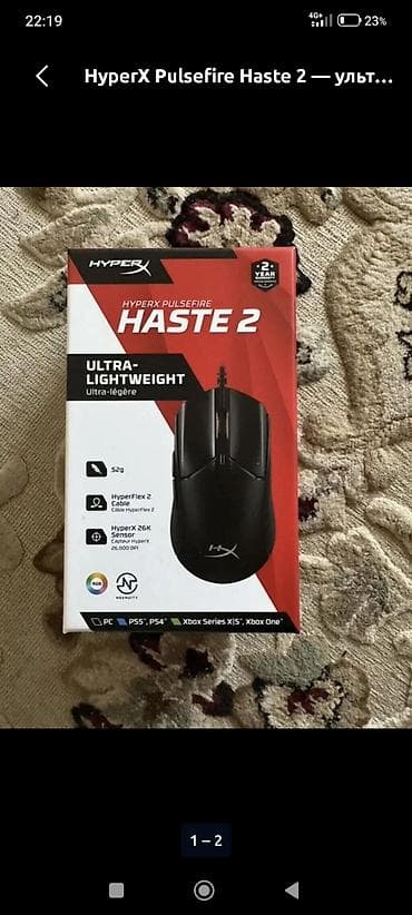 Игровая мышь HyperX Pulsefire Haste 2 - Ультралёгкая конструкция: 52 — 1