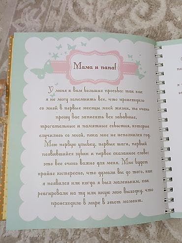 беби берн: Альбом «Мой первый год. Альбом про то, как я расту» - Памятный — 9