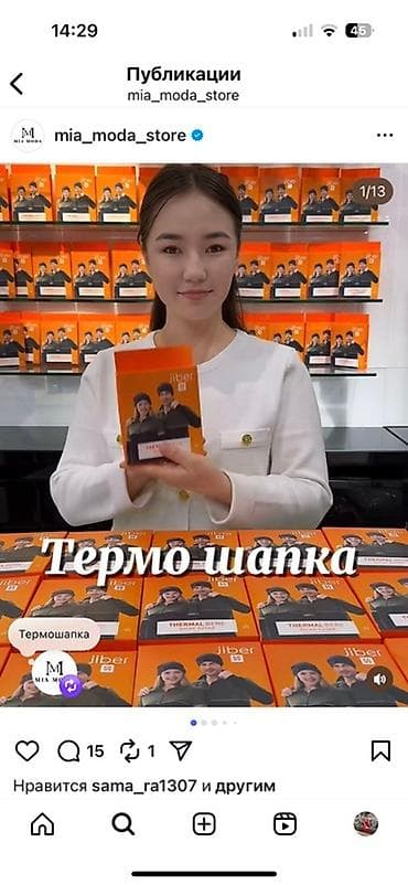 термо одежды: Шапка, Зима — 1