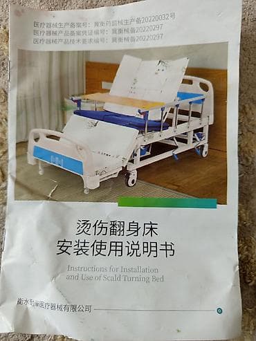 лечебный кровать: Функциональная медицинская кровать для ухода за лежачими пациентами — 1