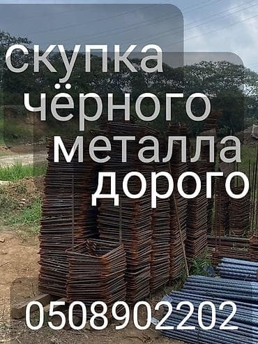 Куплю черный металл. скупка металл. куплю черный металл. скупка